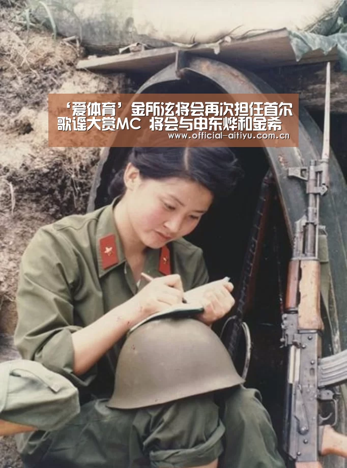 ‘爱体育’金所泫将会再次担任首尔歌谣大赏MC 将会与申东烨和金希澈一起合作