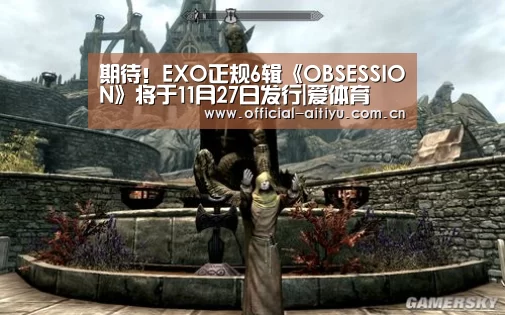 期待!EXO正规6辑《OBSESSION》将于11月27日发行|爱体育(图3) 爱体育