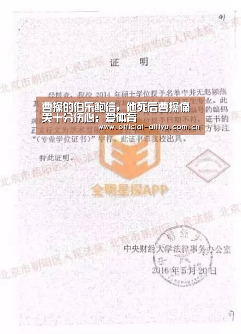 曹操的伯乐鲍信,他死后曹操痛哭十分伤心:爱体育(图1) 爱体育